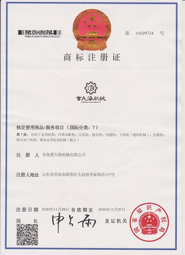 商标注册证