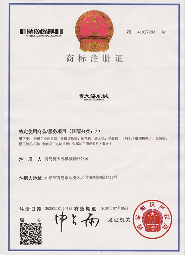 商标注册证