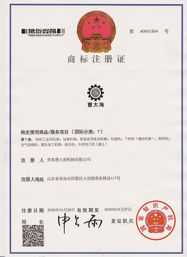 商标注册证