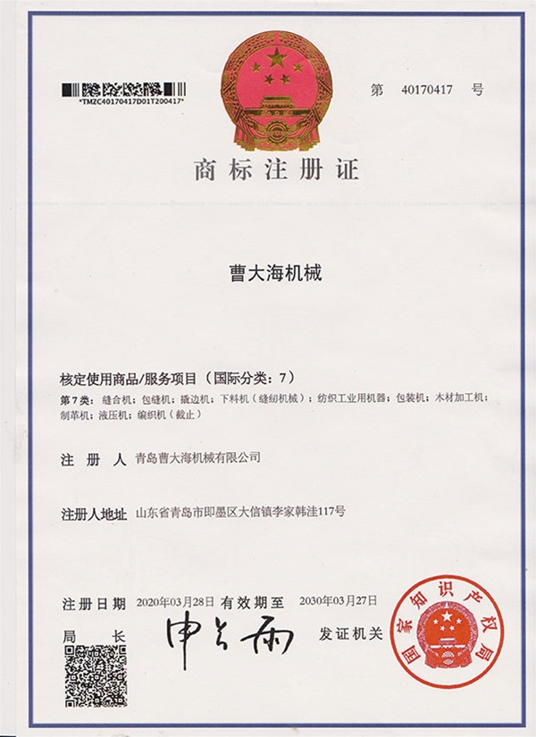 商标注册证