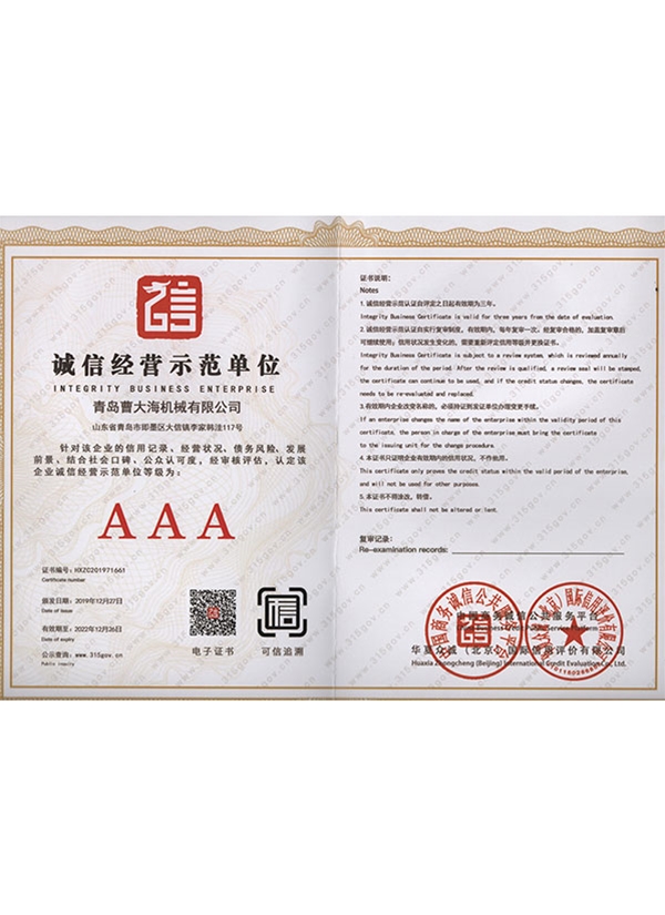 诚信经营示范单位