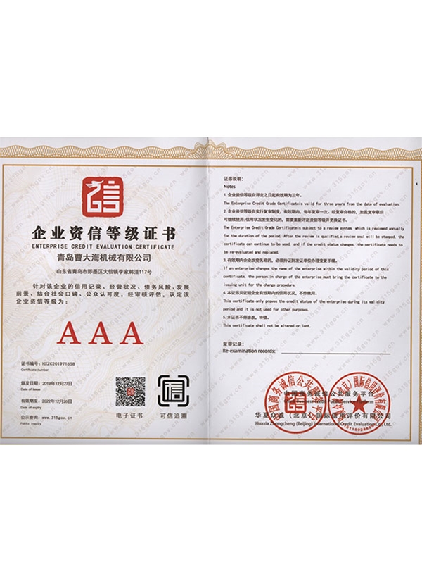 企业资信AAA等级证书