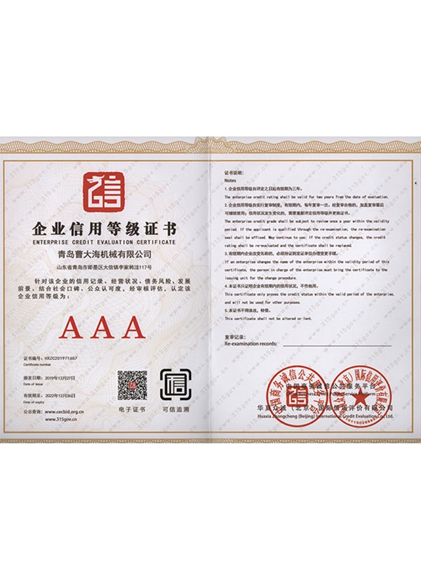 企业信用AAA等级证书