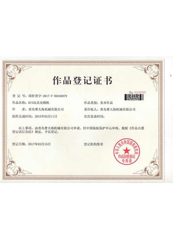 作品版权证书