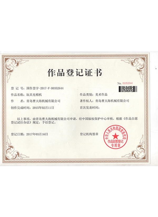 作品版权证书