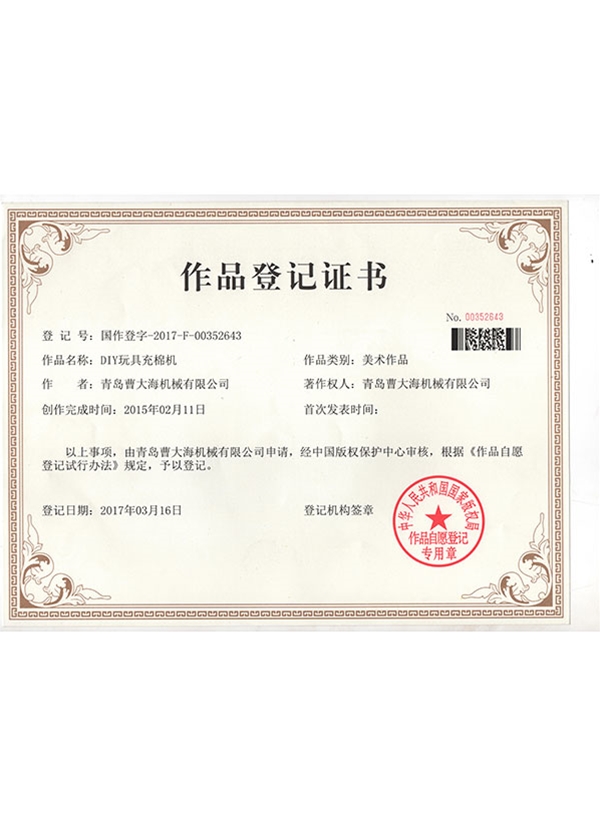 作品版权证书