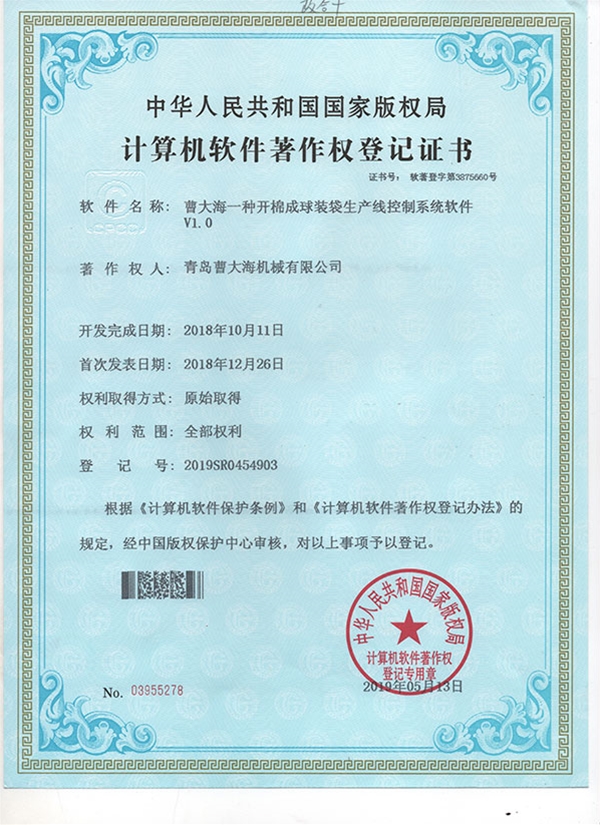 计算机软著