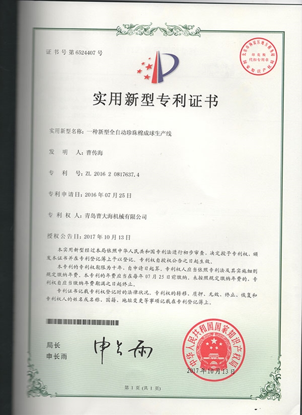 实用新型专利